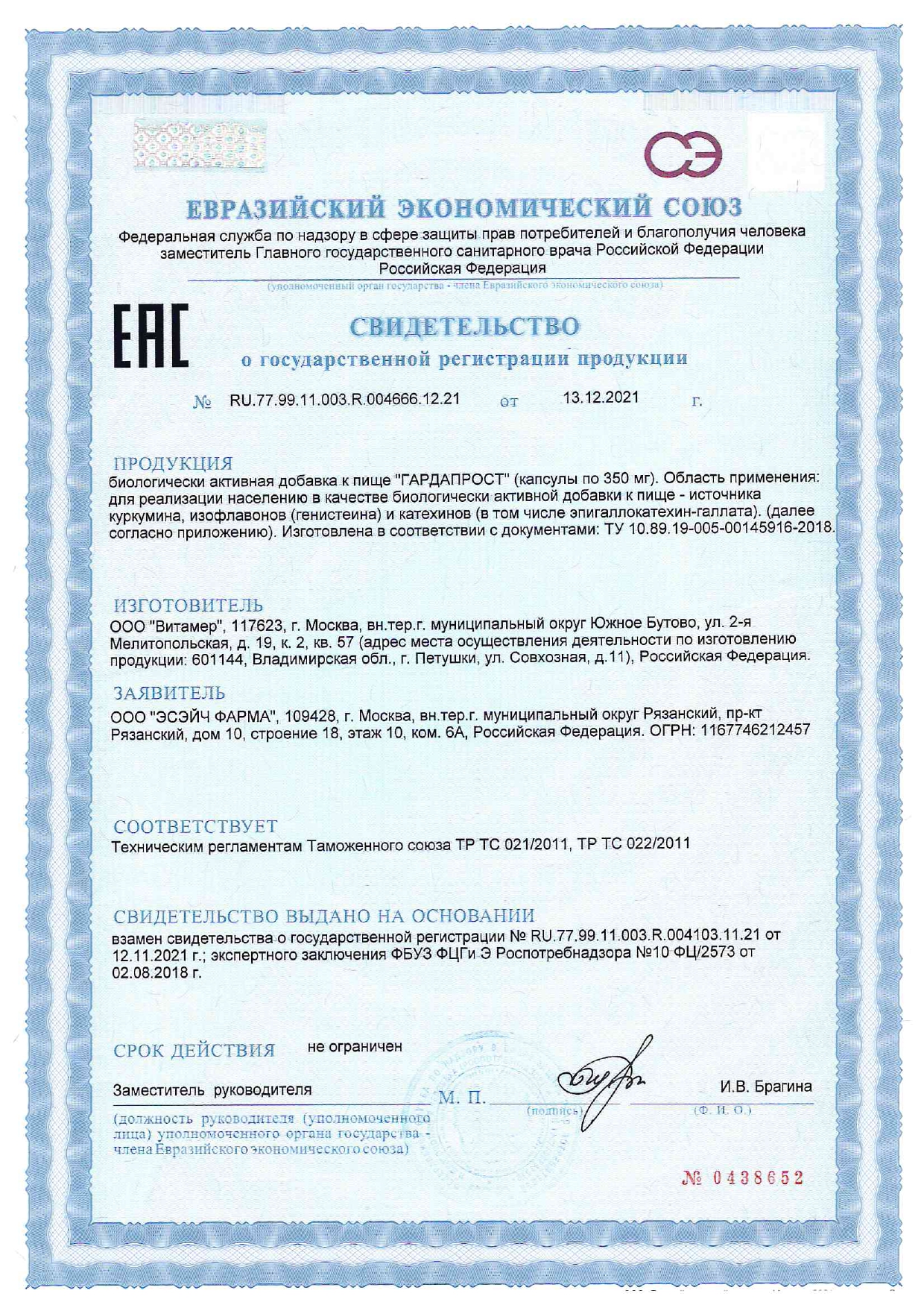 Гардапрост