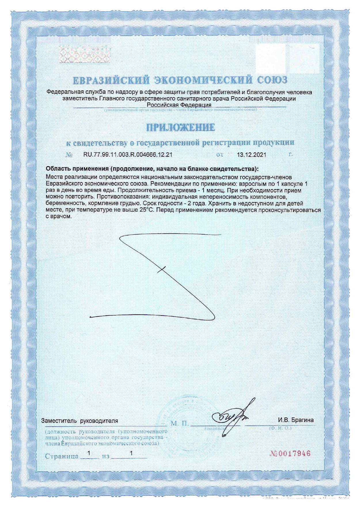 Гардапрост